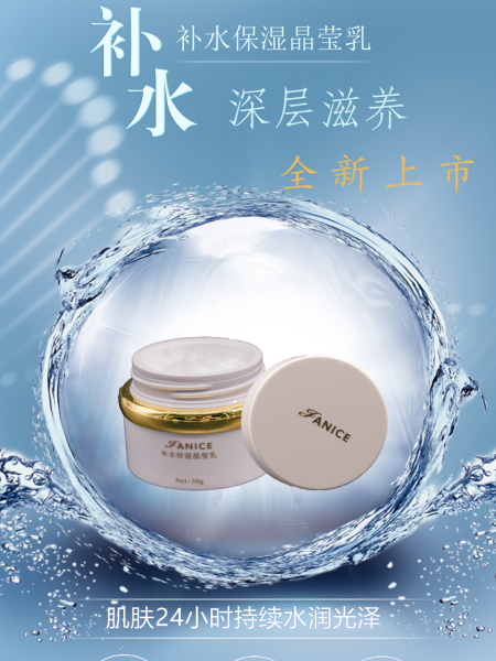 补水保湿晶莹乳