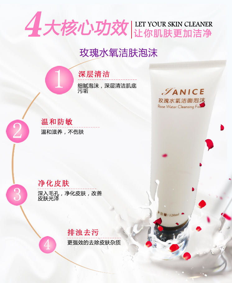 佳妮玫瑰泡沫洁面精华